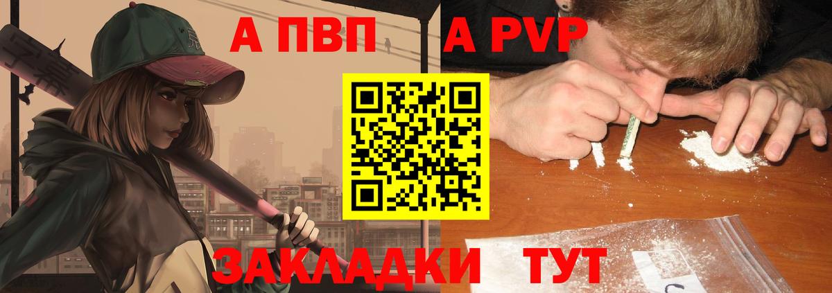 A-PVP VHQ  A PVP VHQ  Вход с VPN  Зеленокумск  A-PVP крисы CK 