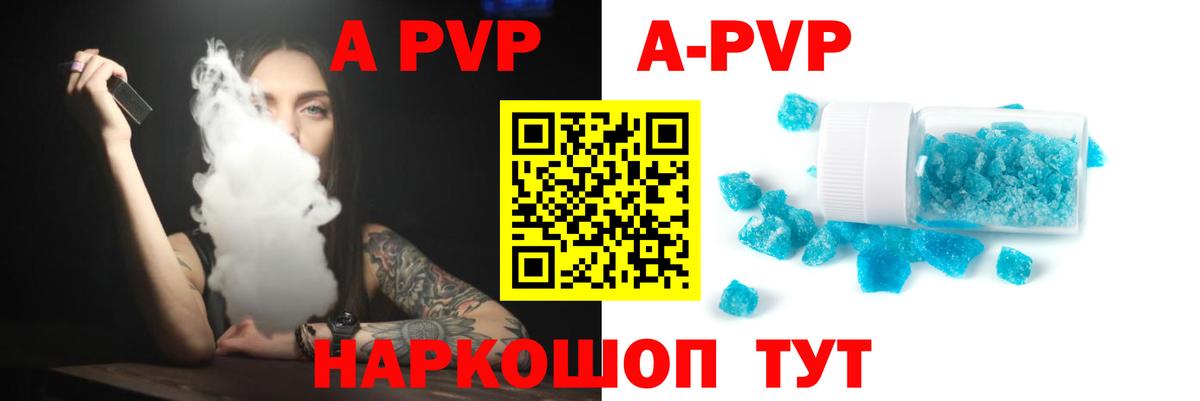 A PVP Crystall Зеленокумск