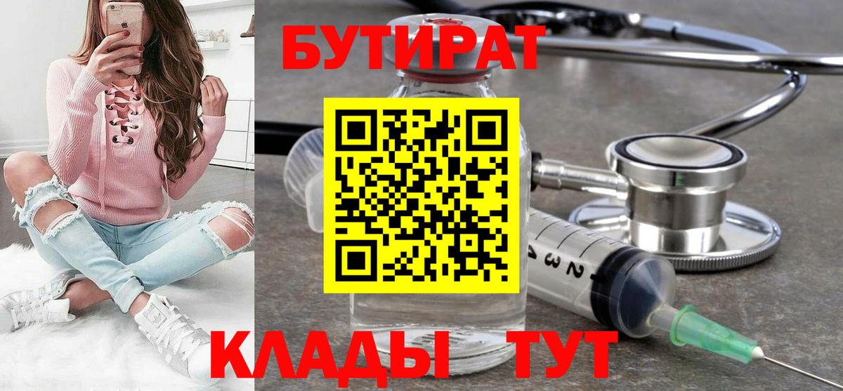 Зеленокумск  БУТИРАТ оксибутират  Вход с VPN 