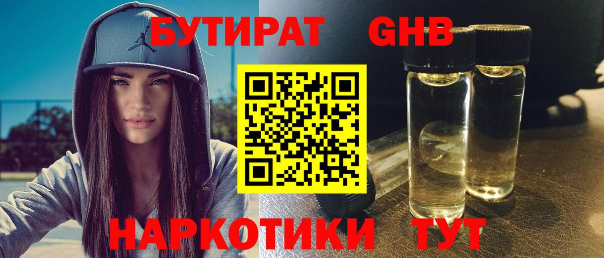 БУТИРАТ жидкий экстази Зеленокумск