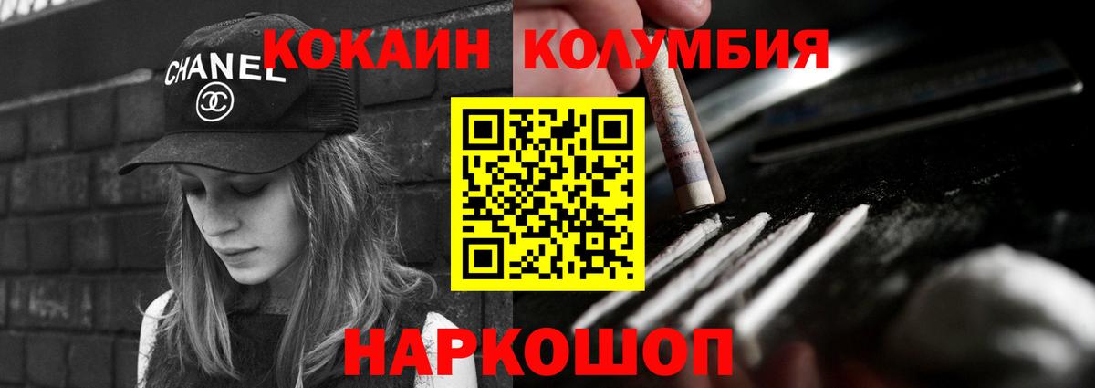 Кокаин VHQ  Вход с VPN  COCAIN  COCAIN Колумбийский  Зеленокумск 