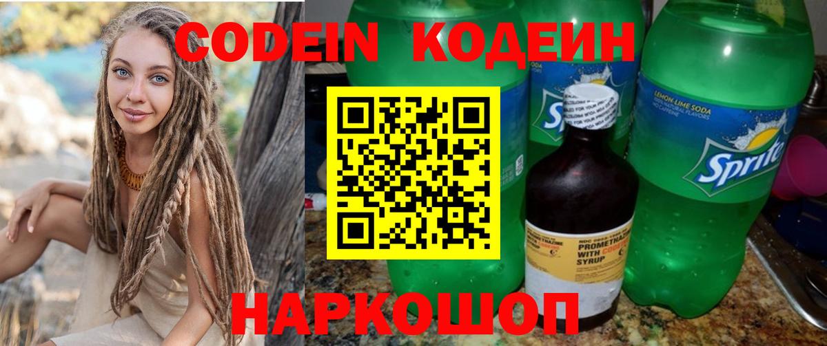Кодеиновый сироп Lean напиток Lean (лин)  Вход с VPN  Codein напиток Lean (лин)  Зеленокумск 