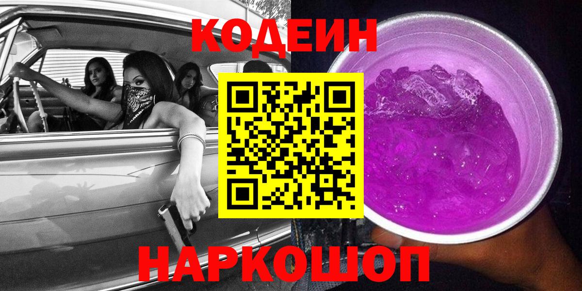 Кодеиновый сироп Lean напиток Lean (лин) Зеленокумск