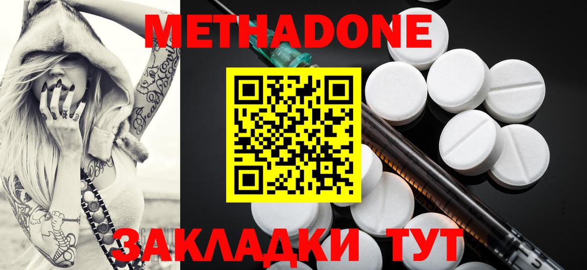 МЕТАДОН мёд Зеленокумск