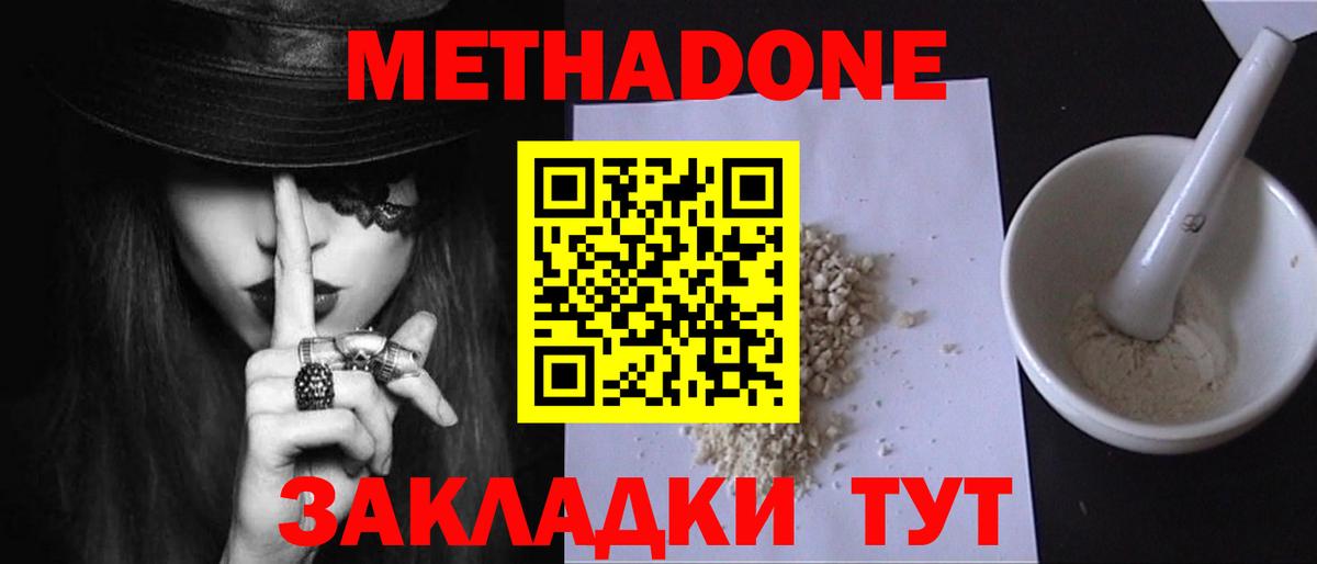 Метадон белоснежный  Вход с VPN  Метадон белоснежный  Зеленокумск 